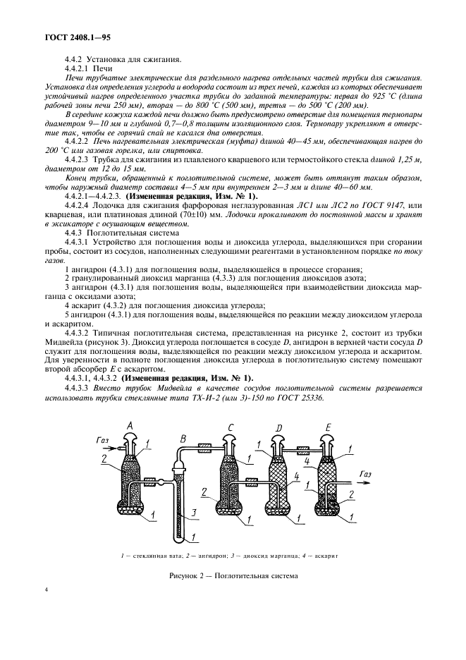 ГОСТ 2408.1-95