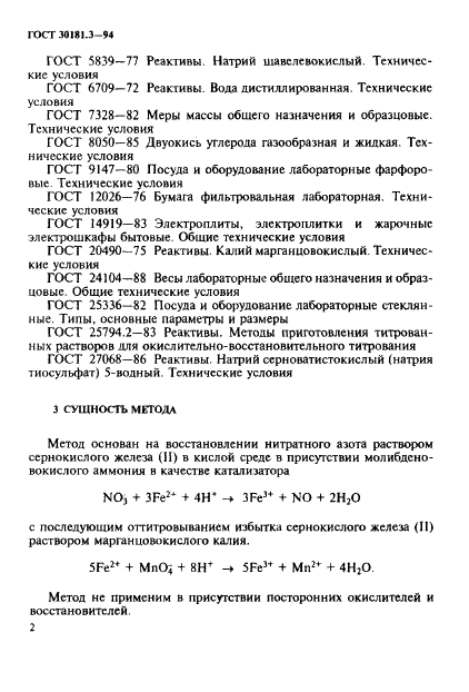 ГОСТ 30181.3-94