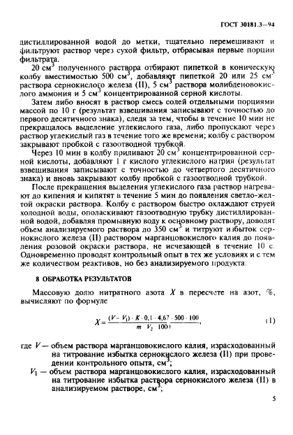 ГОСТ 30181.3-94