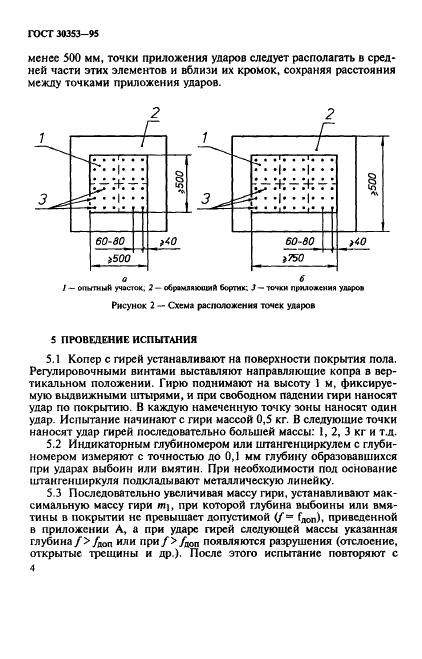 ГОСТ 30353-95