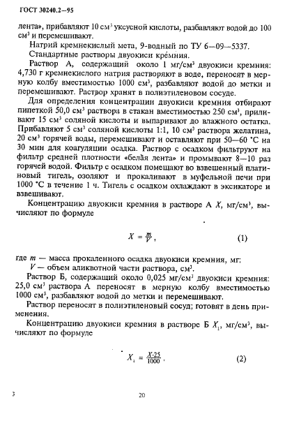 ГОСТ 30240.2-95