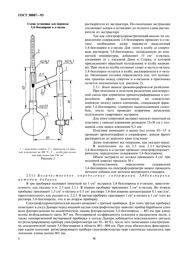 ГОСТ 30087-93