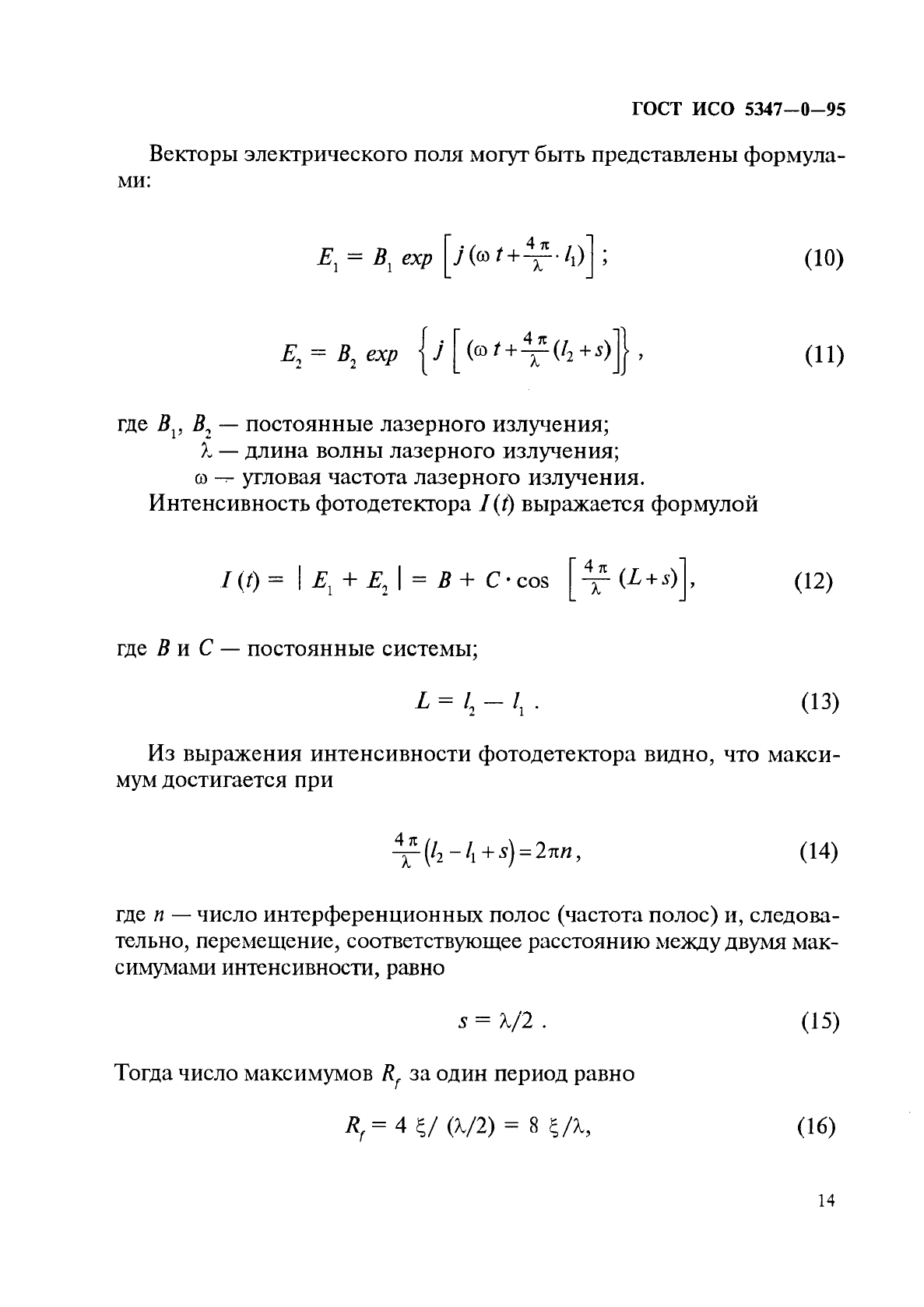 ГОСТ ИСО 5347-0-95