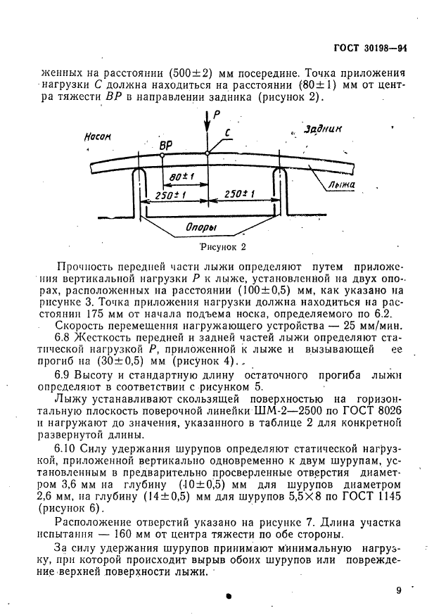 ГОСТ 30198-94