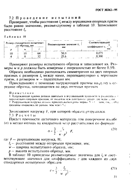 ГОСТ 30262-95