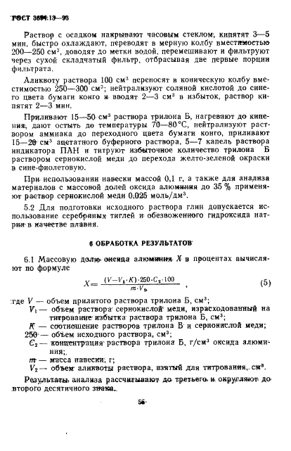 ГОСТ 3594.13-93