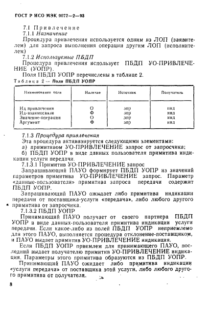 ГОСТ Р ИСО/МЭК 9072-2-93