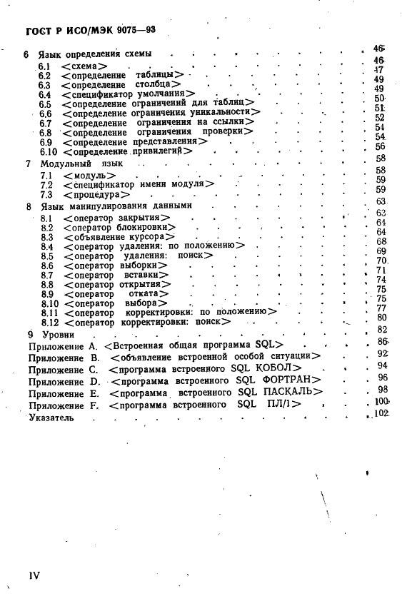 ГОСТ Р ИСО/МЭК 9075-93