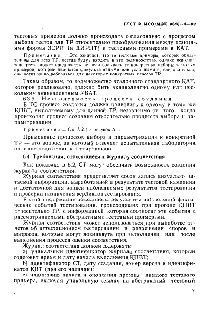 ГОСТ Р ИСО/МЭК 9646-4-93