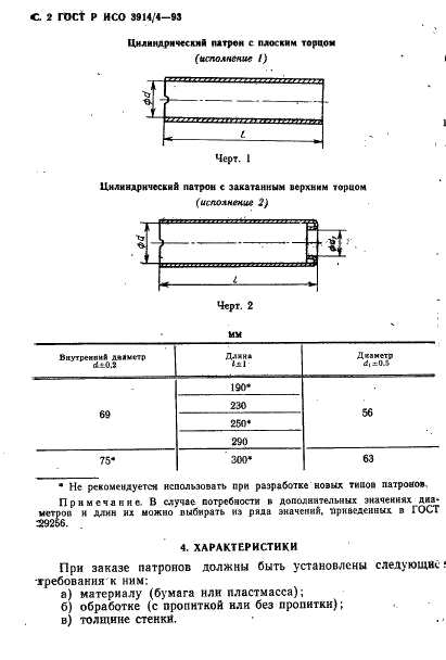 ГОСТ Р ИСО 3914/4-93