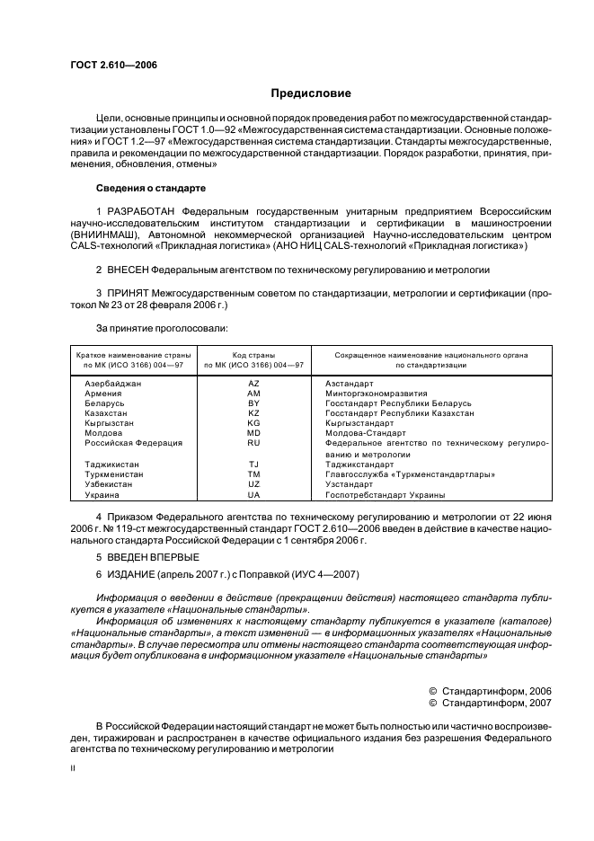ГОСТ 2.610-2006