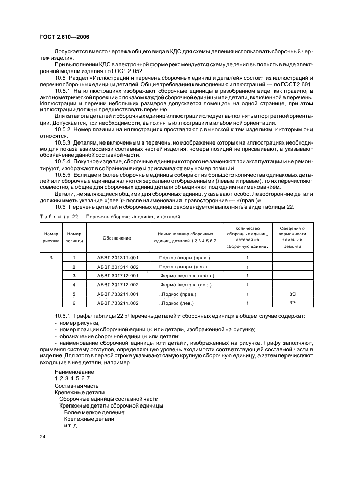 ГОСТ 2.610-2006