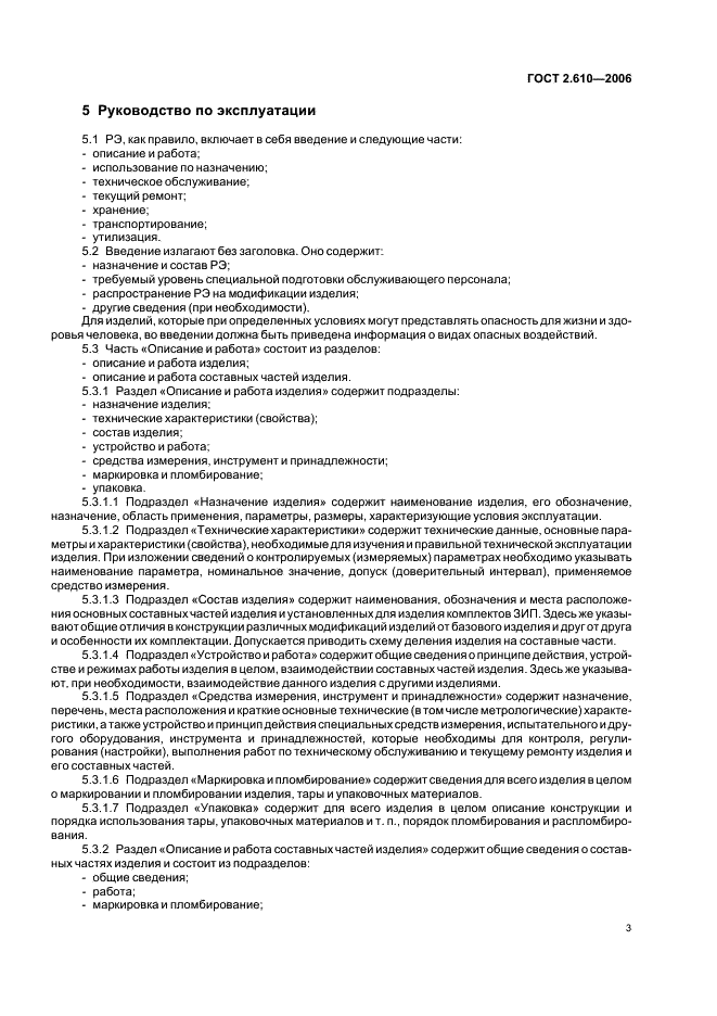 ГОСТ 2.610-2006