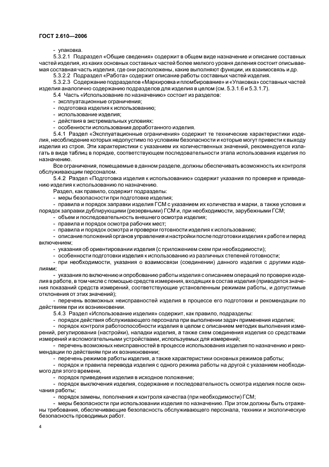 ГОСТ 2.610-2006