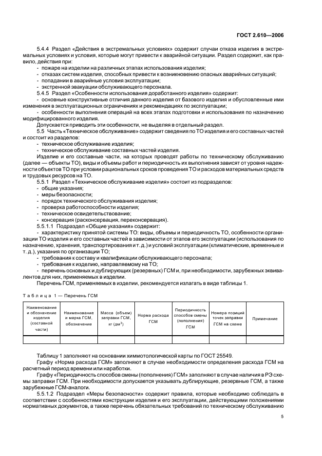 ГОСТ 2.610-2006