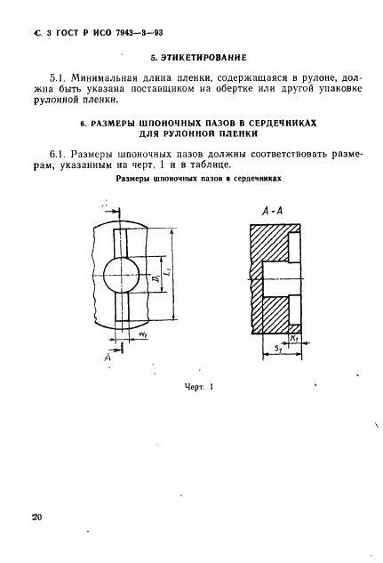 ГОСТ Р ИСО 7943-3-93