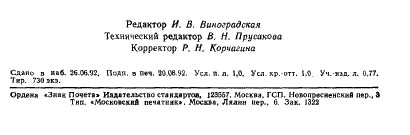 ГОСТ 6689.6-92