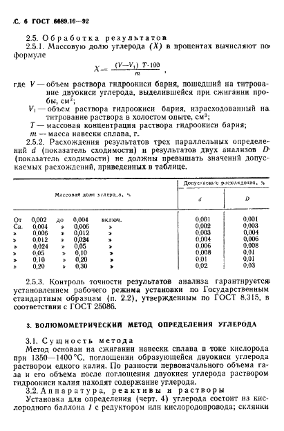 ГОСТ 6689.10-92