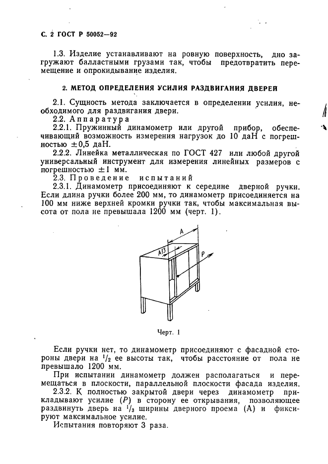 ГОСТ Р 50052-92