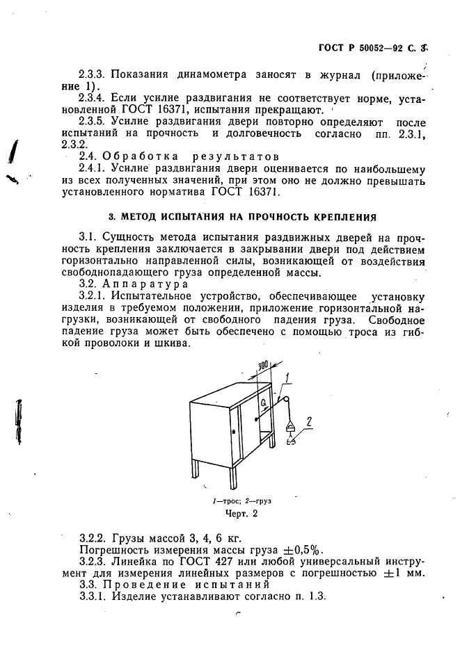 ГОСТ Р 50052-92