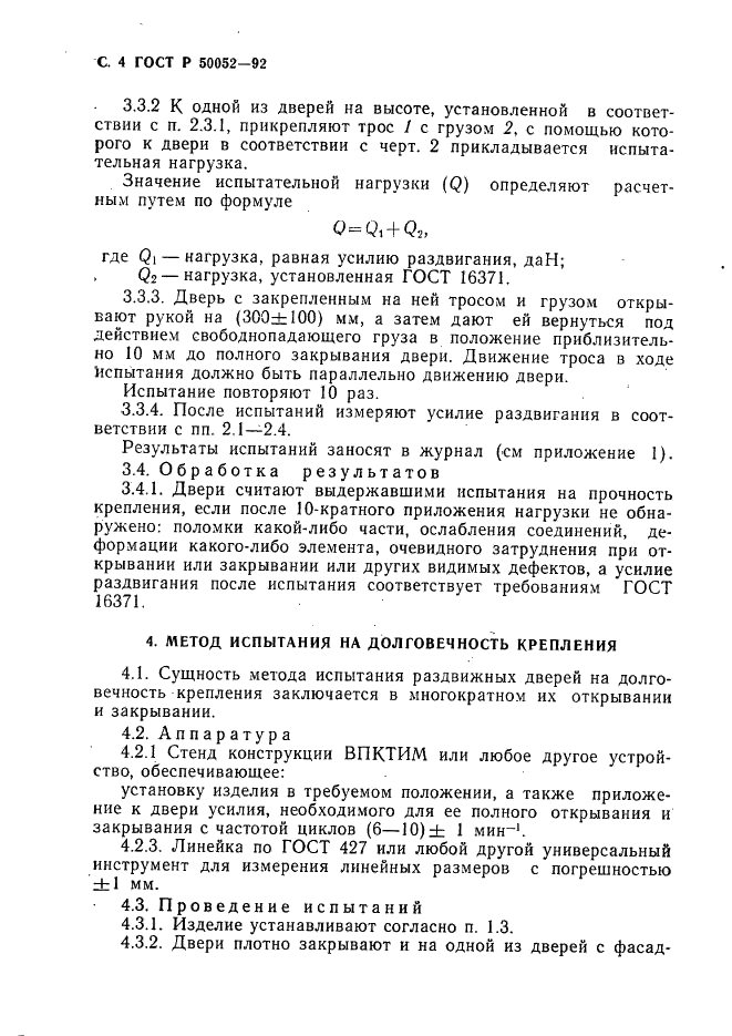 ГОСТ Р 50052-92