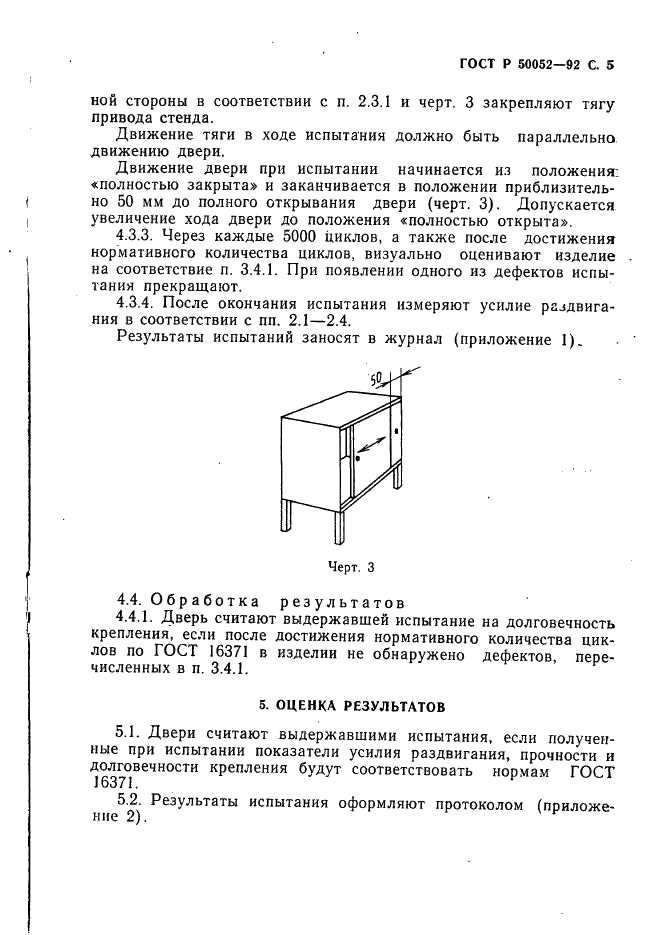 ГОСТ Р 50052-92