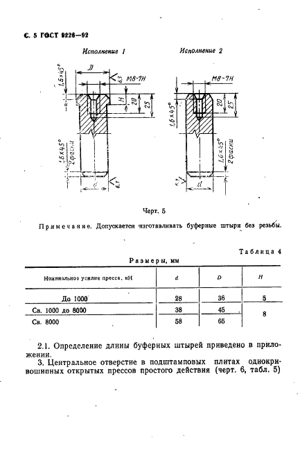 ГОСТ 9226-92