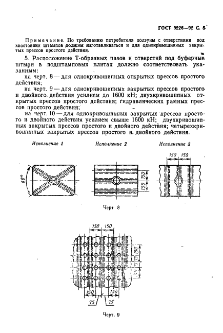 ГОСТ 9226-92