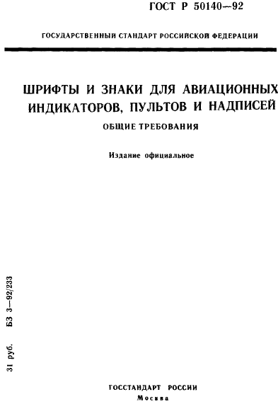 Шрифт в кабинах самолетов ВоВ