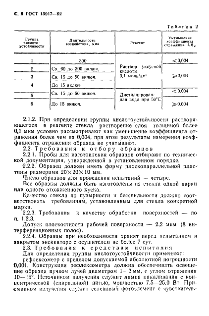 ГОСТ 13917-92