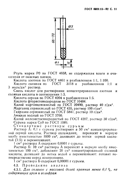 ГОСТ 6689.15-92