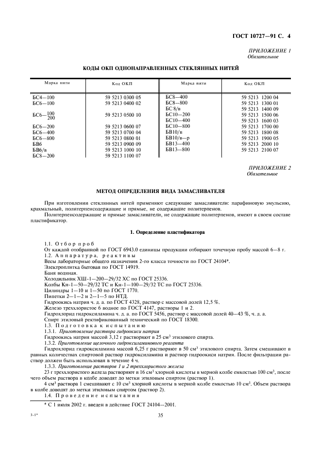 ГОСТ 10727-91