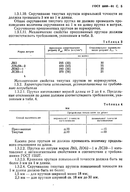 ГОСТ 6688-91