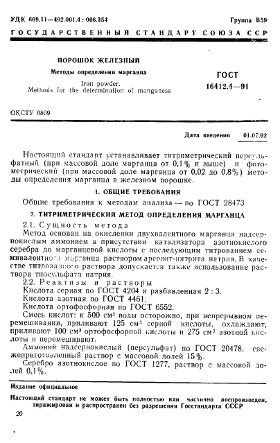 персульфатно серебряный метод определение марганца преимущества. определение примесей в воде. Mno2 mn2o7. марганец методы определения. марганец методы определения.