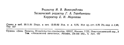 ГОСТ 14338.3-91