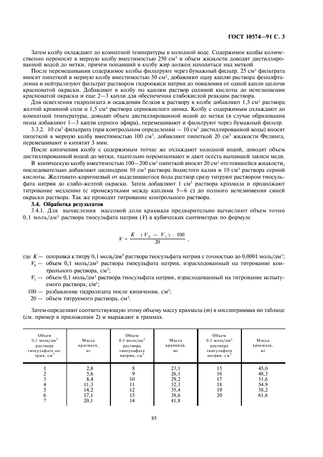 ГОСТ 10574-91