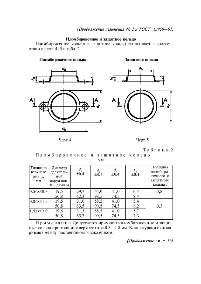 ГОСТ 13950-91