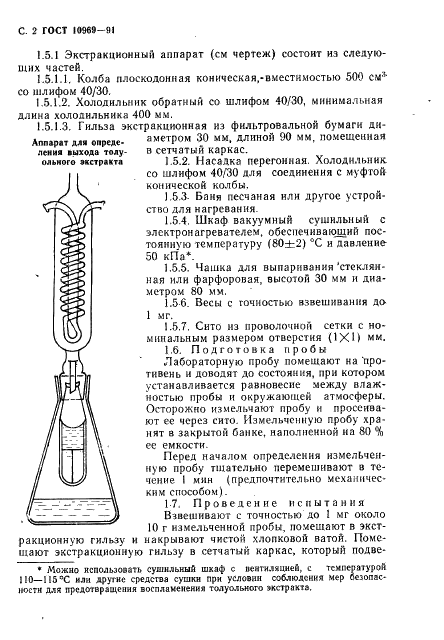 ГОСТ 10969-91