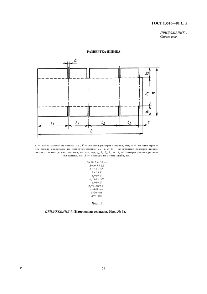 ГОСТ 13515-91