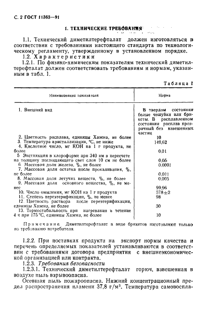 ГОСТ 11363-91