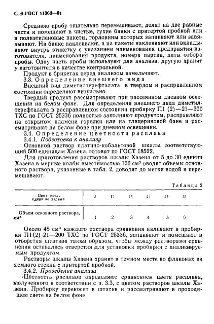 ГОСТ 11363-91