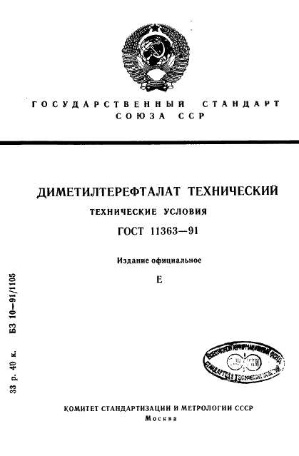 ГОСТ 11363-91