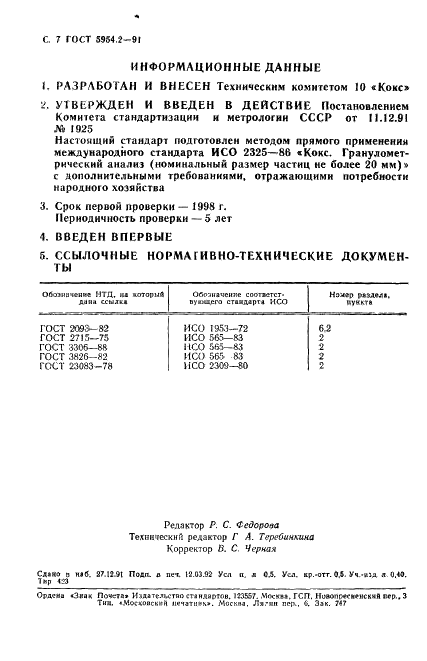 ГОСТ 5954.2-91