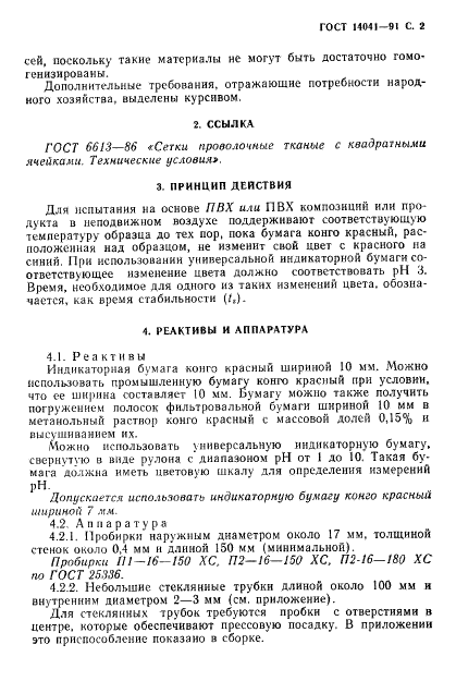 ГОСТ 14041-91