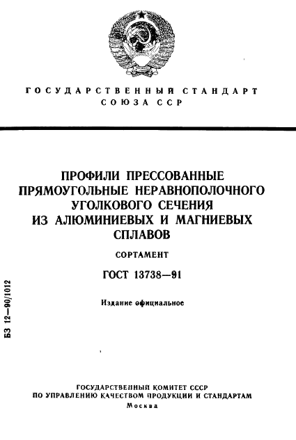 ГОСТ 13738-91