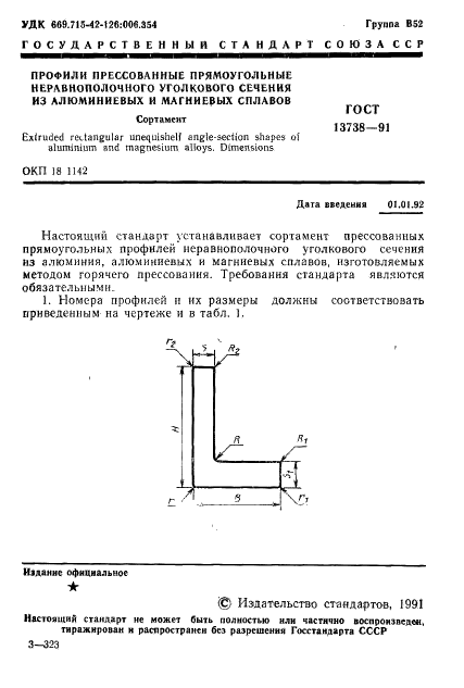 ГОСТ 13738-91