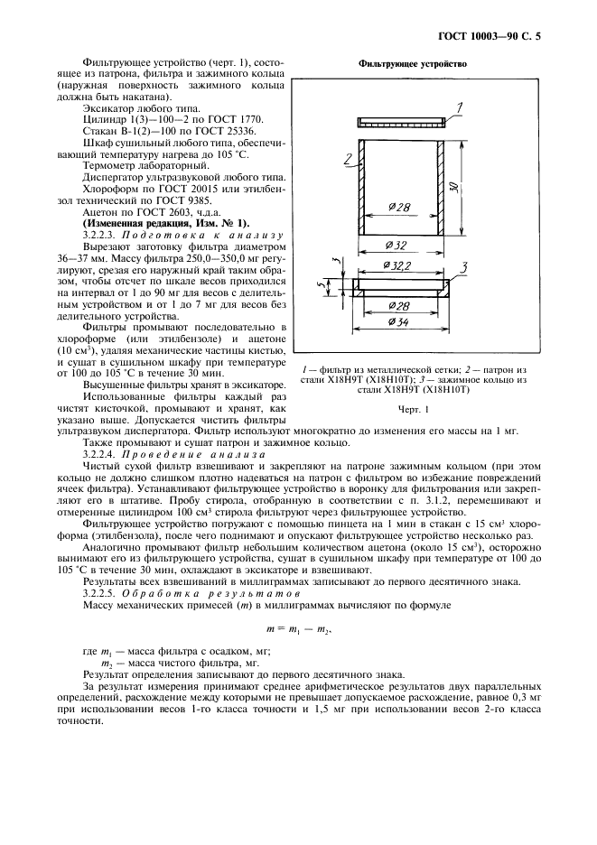 ГОСТ 10003-90