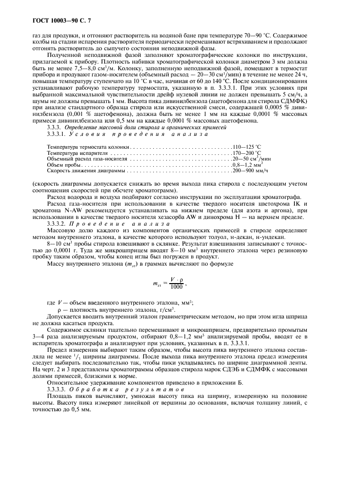 ГОСТ 10003-90