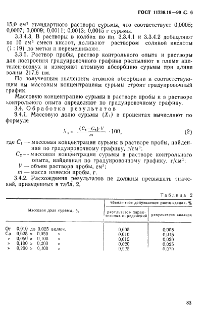 ГОСТ 11739.19-90