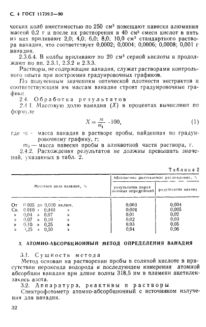 ГОСТ 11739.5-90